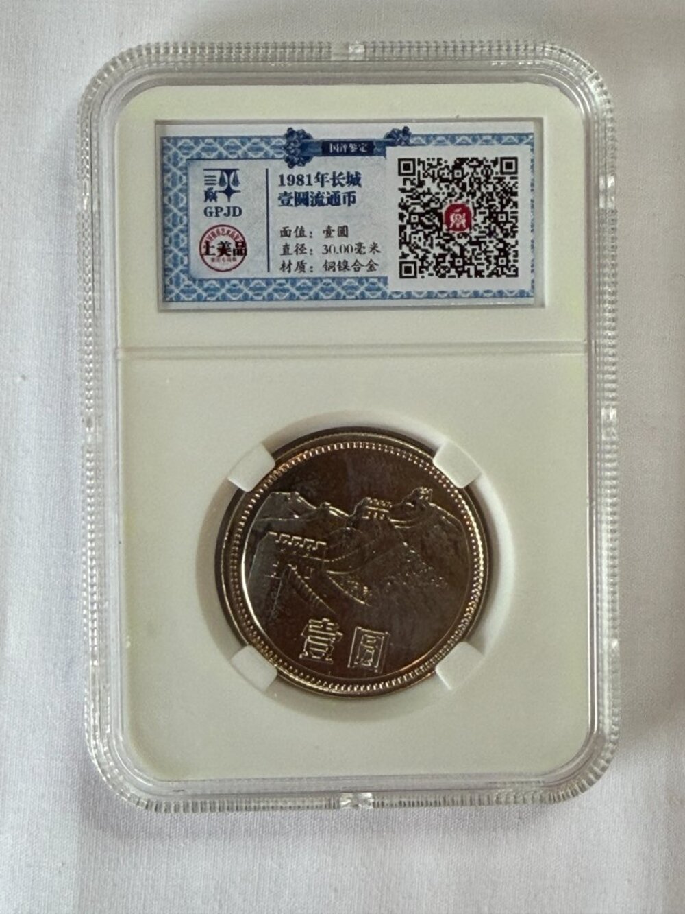 China Republic 1 Yuan Coin 1981 Great Wall Gem Rare NEW